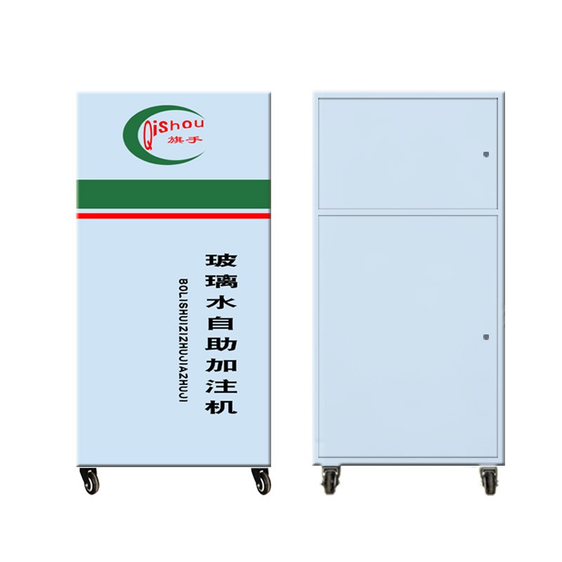 汽车玻璃水自助加注机制售一体机加油站4S店修车店  关枪停机  方便快捷