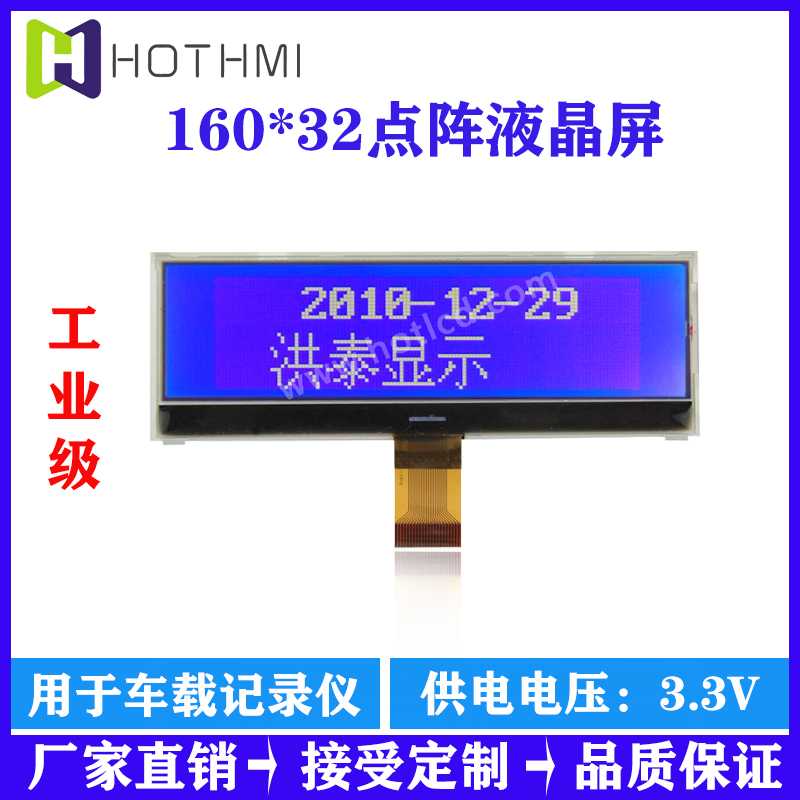 行驶记录仪显示屏胎压检测仪显示屏HTG16032