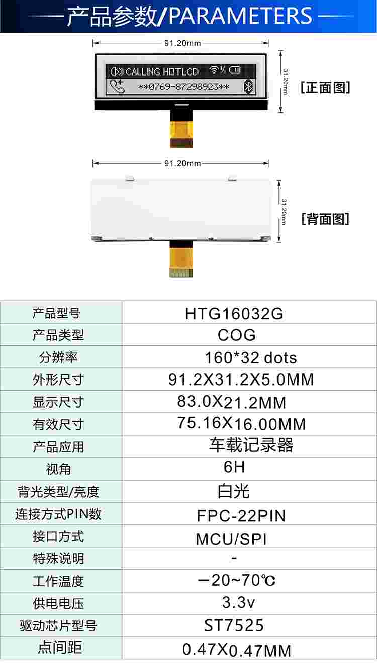 行驶记录仪显示屏胎压检测仪显示屏HTG16032