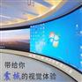广州展示厅LED弧形显示屏圆形曲面屏 弧形屏圆柱屏定制