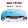 郑州政务LED圆环屏上海全彩弧形led显示屏商场圆环屏