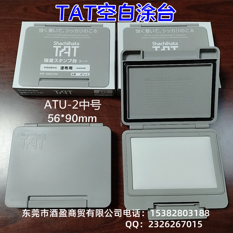 TAT日本旗牌高密度空白印台ATU-2/56x90mm  TAT旗牌日本原装进口  TAT空白涂台