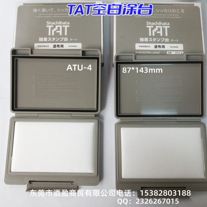 日本旗牌高密度空白印台ATU-4/87x143mm特大号  TAT旗牌日本原装进口
