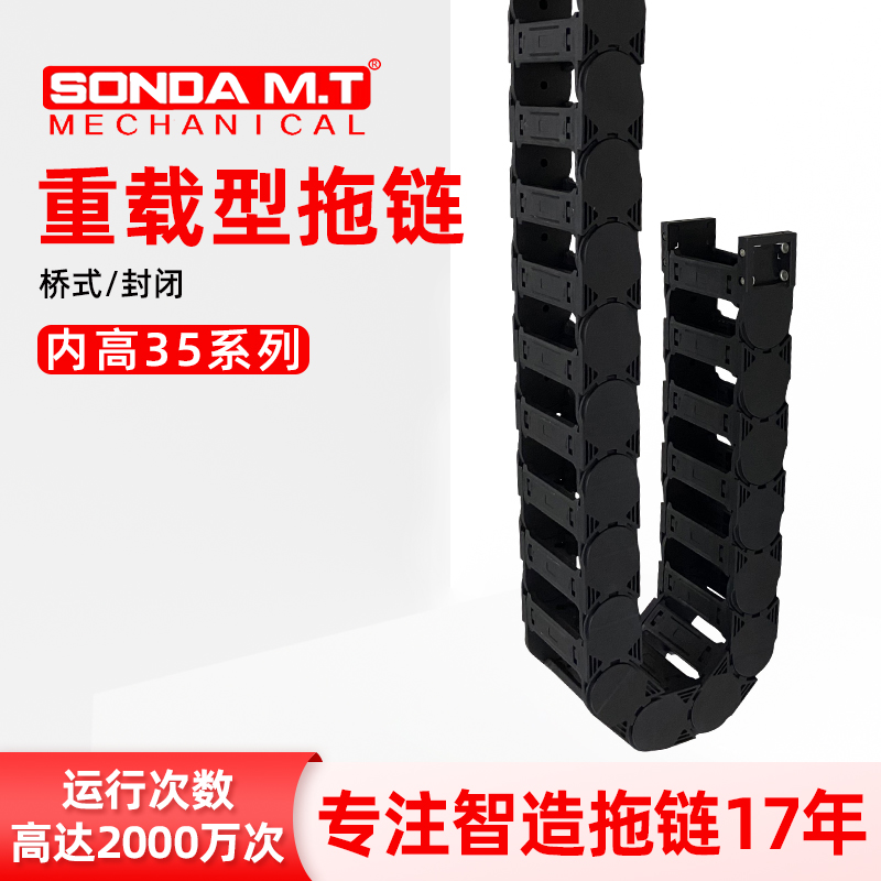 东莞盛达桥式起重机重载型桥式拖链  尼龙拖链  机械护线
