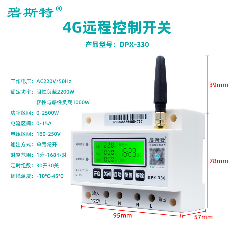 4g远程控制开关  4g远程控制模块  4g远程控制开关教程  4g智能远程控制开关