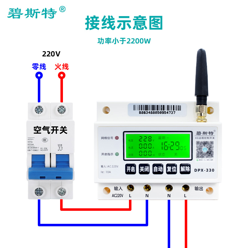 4g远程控制开关  4g远程控制模块  4g远程控制开关教程  4g智能远程控制开关