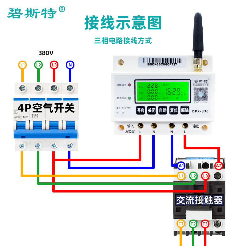 4g远程控制开关  4g远程控制模块  4g远程控制开关教程  4g智能远程控制开关