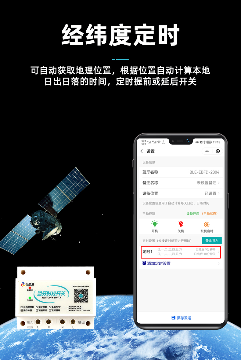 蓝牙时控开关经纬度款  经纬度时控模块  经纬度时控器