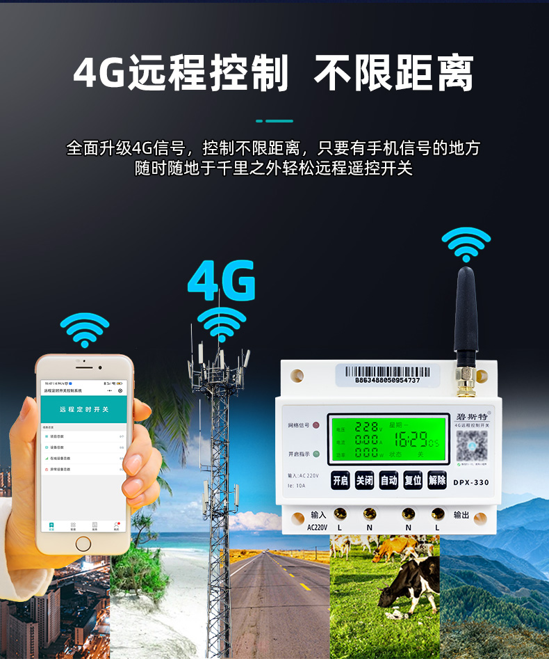 四路远程控制开关  路灯远程控制开关  4G手机远程控制器  水泵增氧机