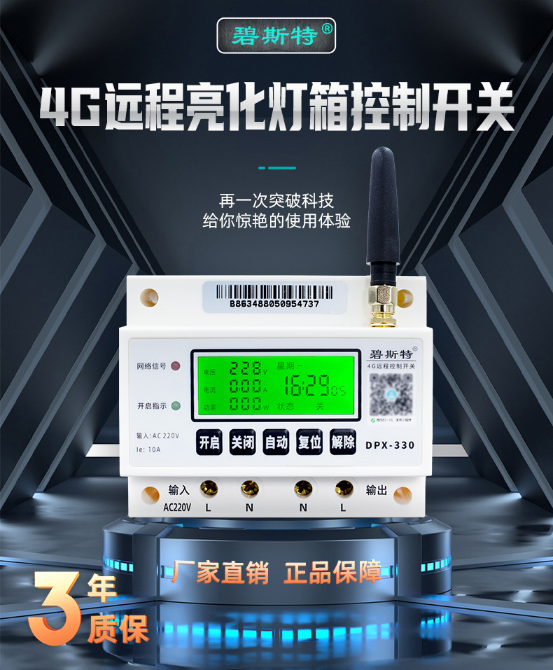 亮化远程控制开关  亮化远程控制终端  亮化工程开关电源  亮化开关电源品牌