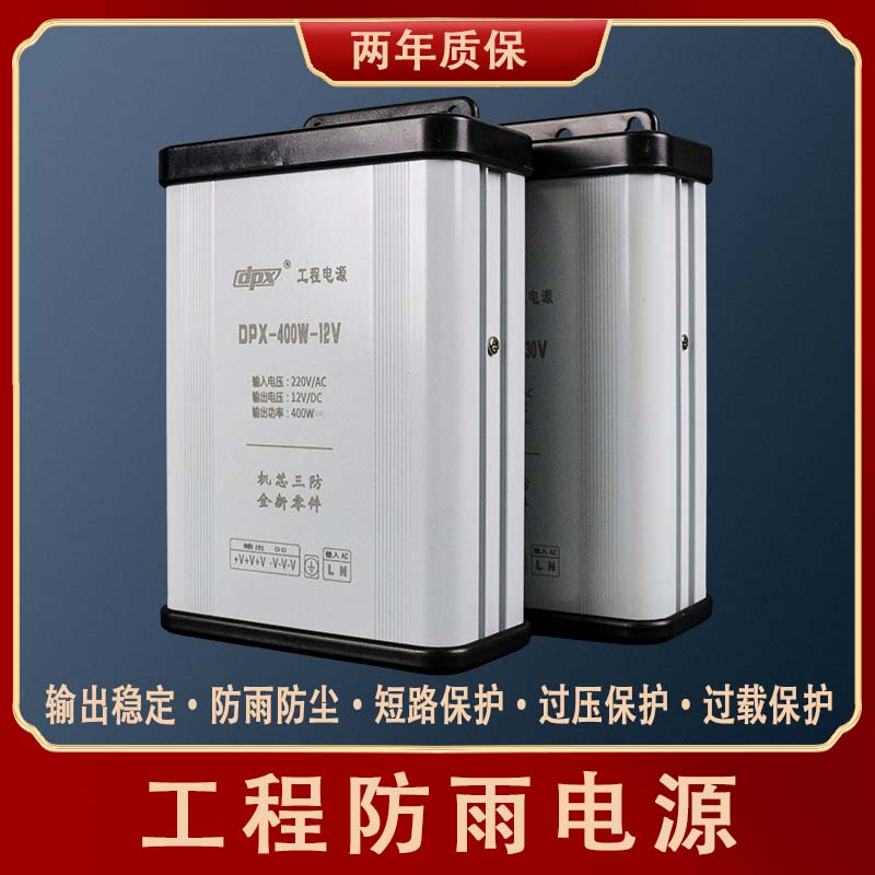 防雨电源12变压器led防雨电源400瓦灯箱招牌发光字适配器  防雨电源变压器  LED工程专用防雨电源  工程专用防雨款