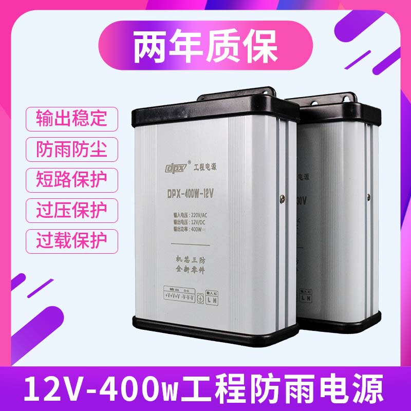 防雨电源12变压器led防雨电源400瓦灯箱招牌发光字适配器  防雨电源变压器  LED工程专用防雨电源  工程专用防雨款