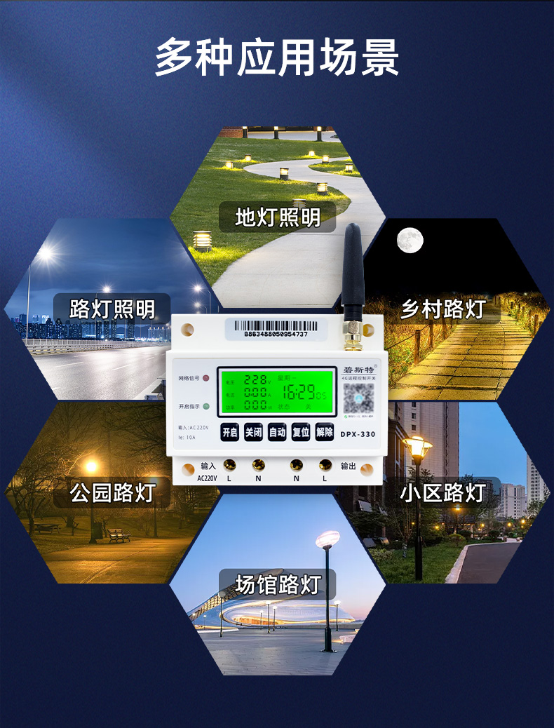 路灯远程控制开关  路灯远程智能控制器  路灯远程控制仪  路灯远程照明控制系统