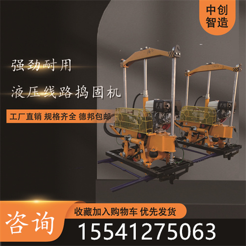 液压线路捣固机轨道施工设备/捣固镐