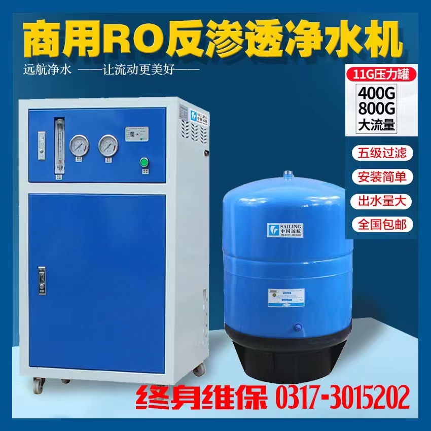 商用净水器400G800G商务机RO反渗透设备  水处理设备  净水器直饮机