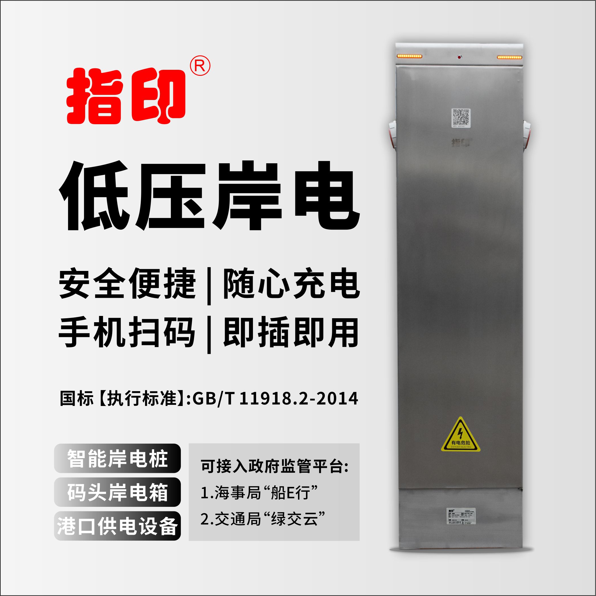 港口码头智能低压不锈钢材质岸电箱配电箱  港口供电设备