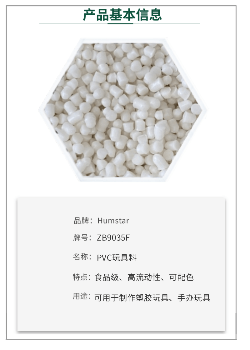PVC 本白注塑，挤出环保颗粒  通用塑料  玩具料  pvc塑料