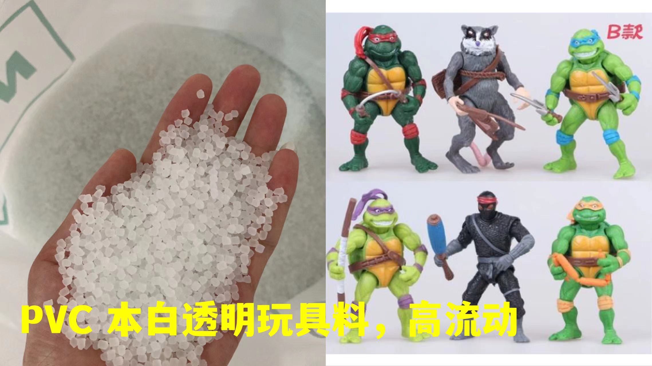 大量PVC本白透明颗粒现货供应  通用塑料  玩具料  pvc塑料