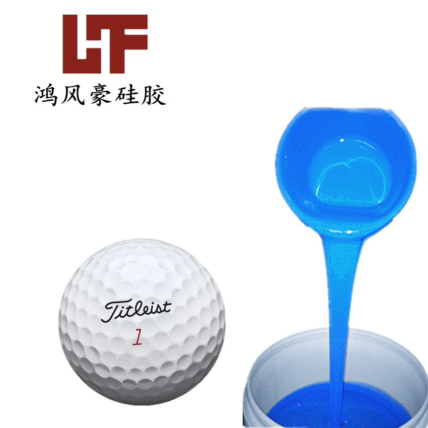 鸿风-防静电移印硅胶HF-1120翻糖模具硅胶  涂布硅胶