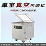 食品袋真空用什么设备 电动真空包装机