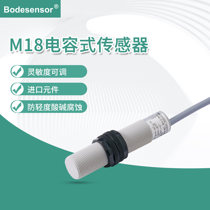 开关量电容式液体检测开关，非接触式料位/液面传感器  非接触式料位开关