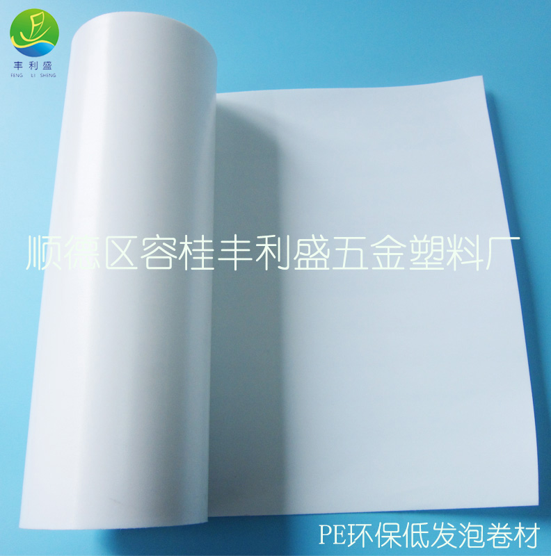 PE物理发泡卷材、PE塑料垫圈、PE材料