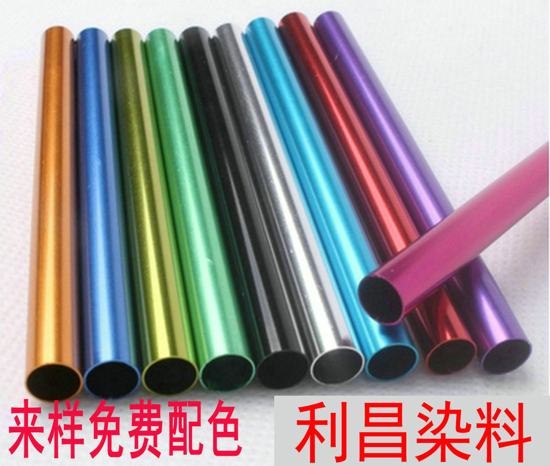 铝染料 铝合金染料 铝阳极氧化染料