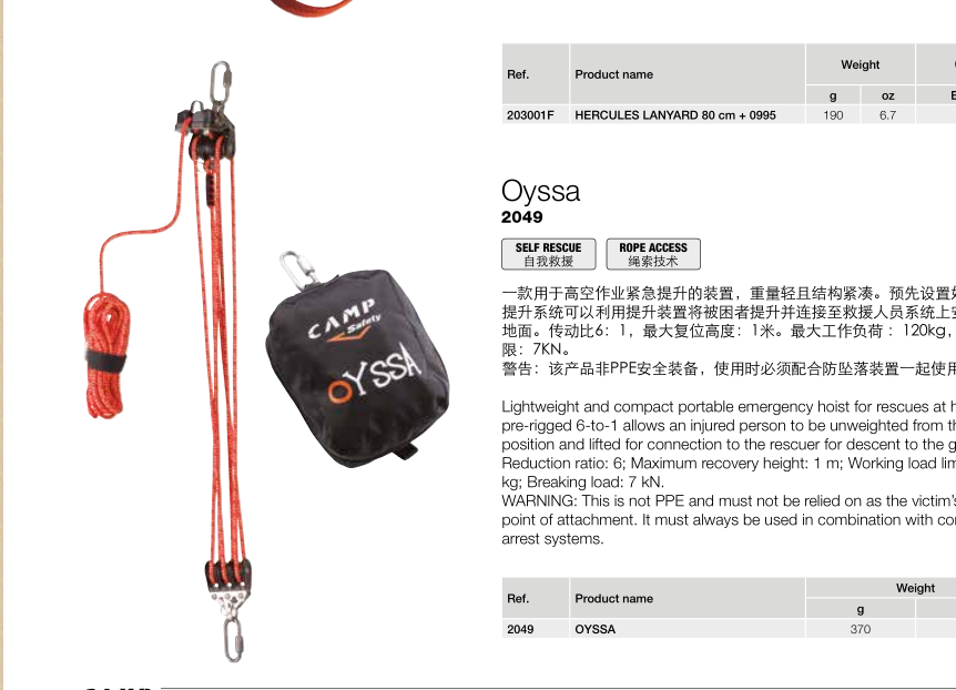 CAMP/坎普 2049 OYSSA 紧急提升装置  坎普提升装置  坎普经销商  坎普紧急提升装置