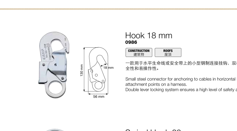CAMP/坎普 0986 HOOK 18mm 钢制挂钩  坎普经销商