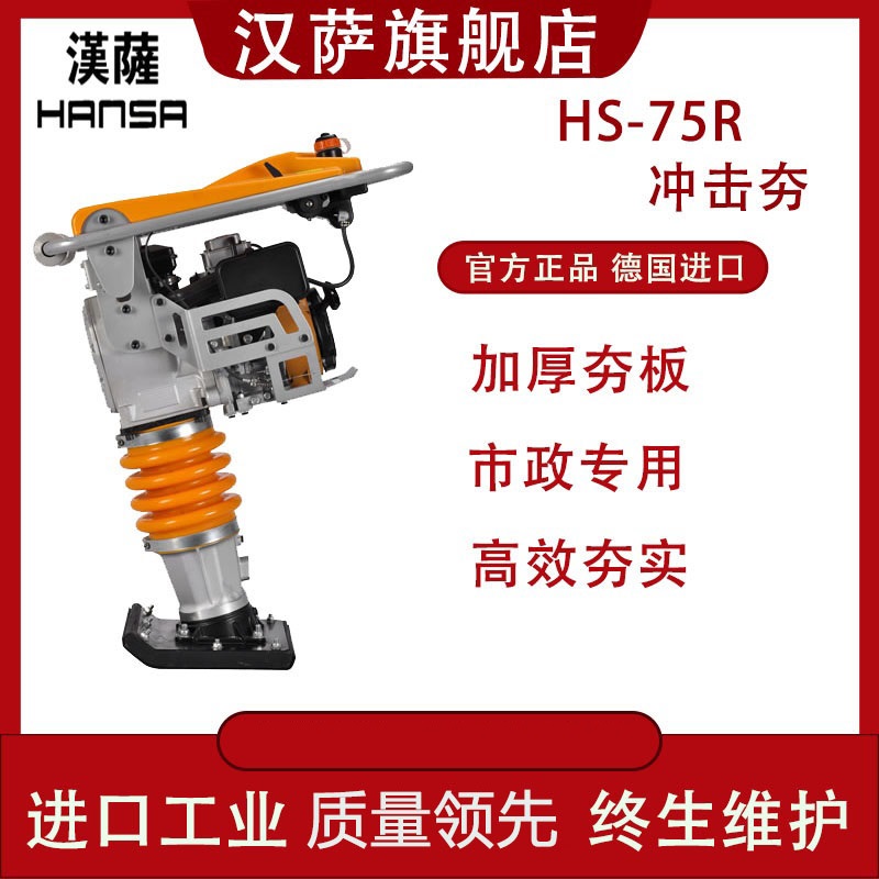 立式汽油冲击夯  汉萨