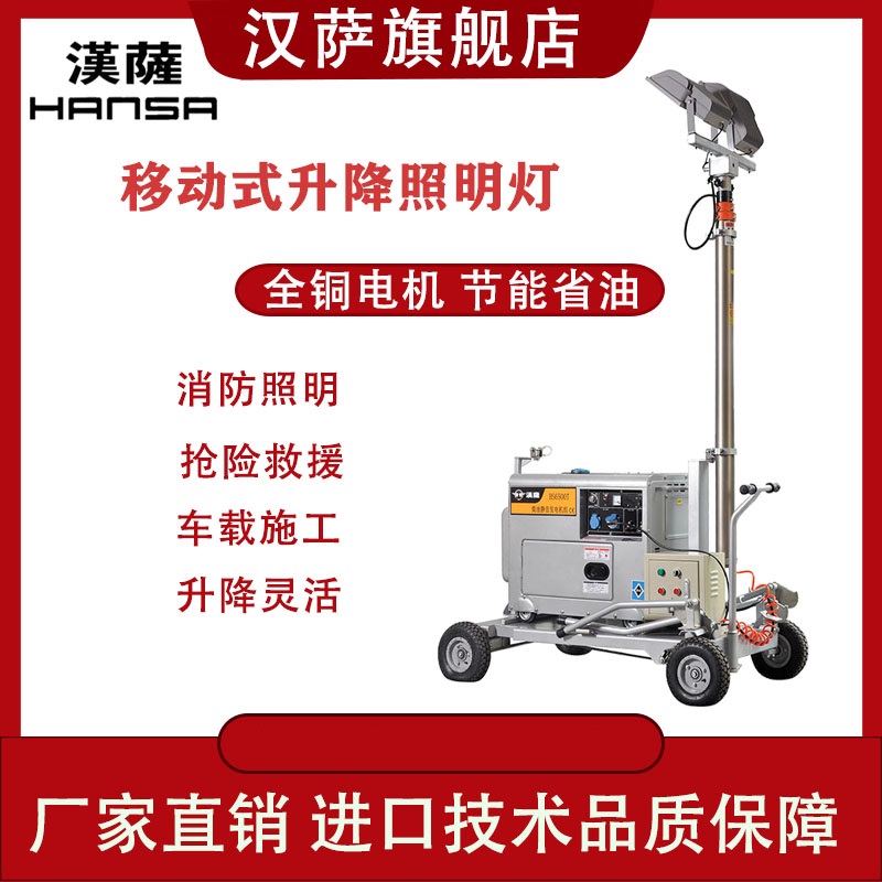 移动式照明灯塔厂家  汉萨
