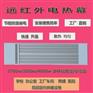 上海道赫SRJF-30远红外辐射式电热采暖器