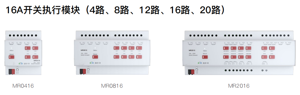 12路开关执行模块YC-MR1220-智能照明控制系统方  智能照明控制器