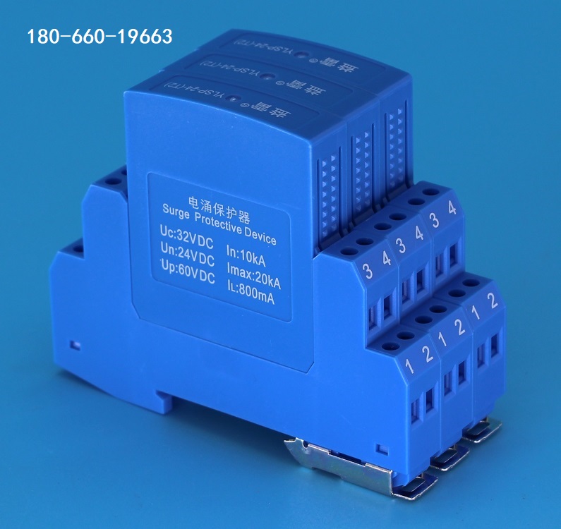 S-FLT-2-24V压力变送器信号电涌保护器YLSP-24  S-FLT-2D-24V  S-FLT-2D-5V