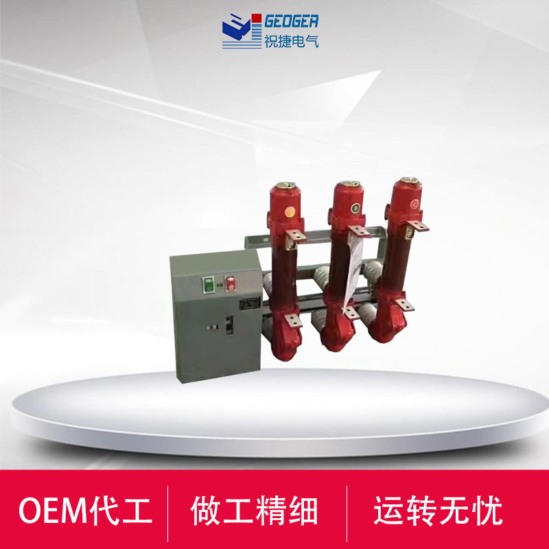 SN10-10II/630-31.5少油断路器祝捷电气  10kv少油断路器  12KV少油断路器