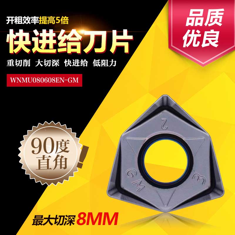 WNMU080608EN-GM快进给数控刀片钢件铸件不锈钢  高效