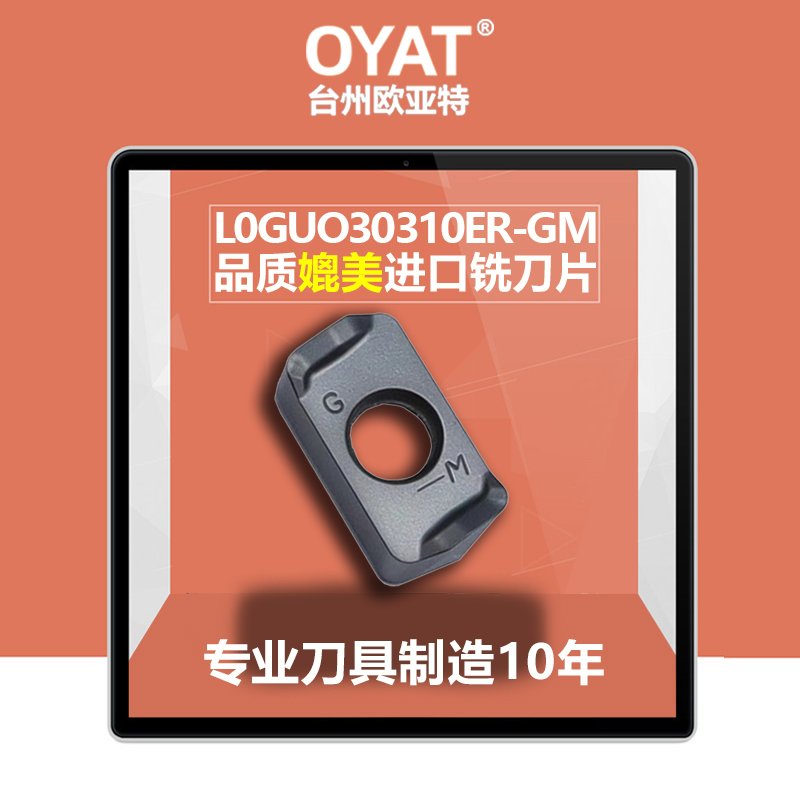 LOGU030310ER-GM快进给数控刀片钢件铸件不锈钢  高效