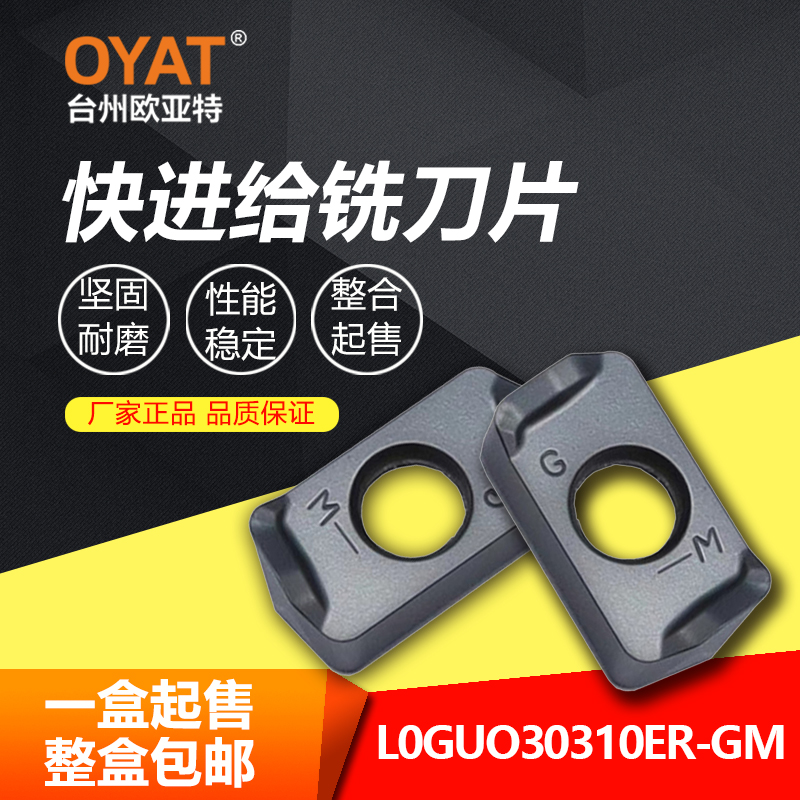 LOGU030310ER-GM快进给数控刀片钢件铸件不锈钢  高效
