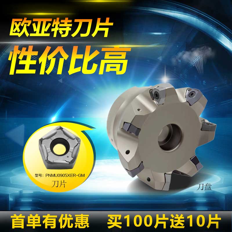 PNMU0905XER-GM快进给数控刀片钢件铸件不锈钢厂家