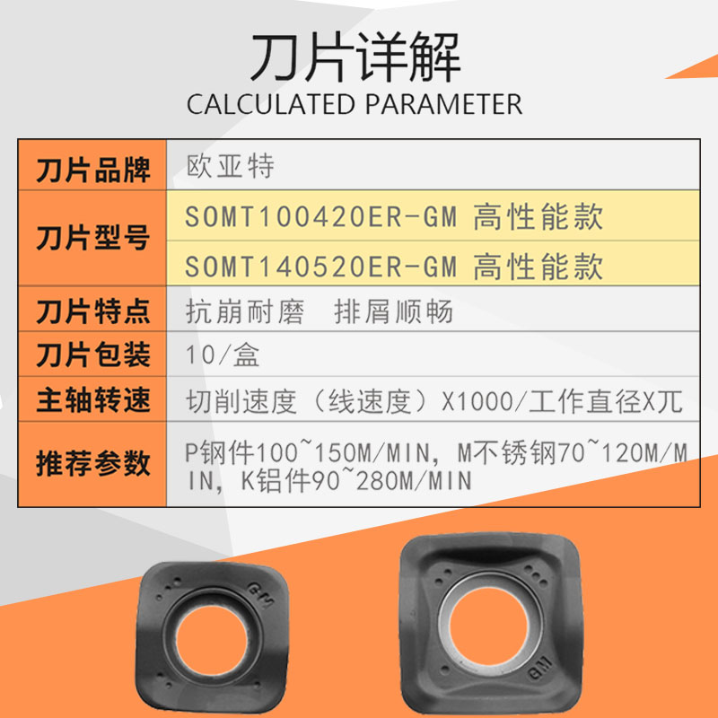 SOMT100420ER-GM快进给数控刀片钢件铸件不锈钢