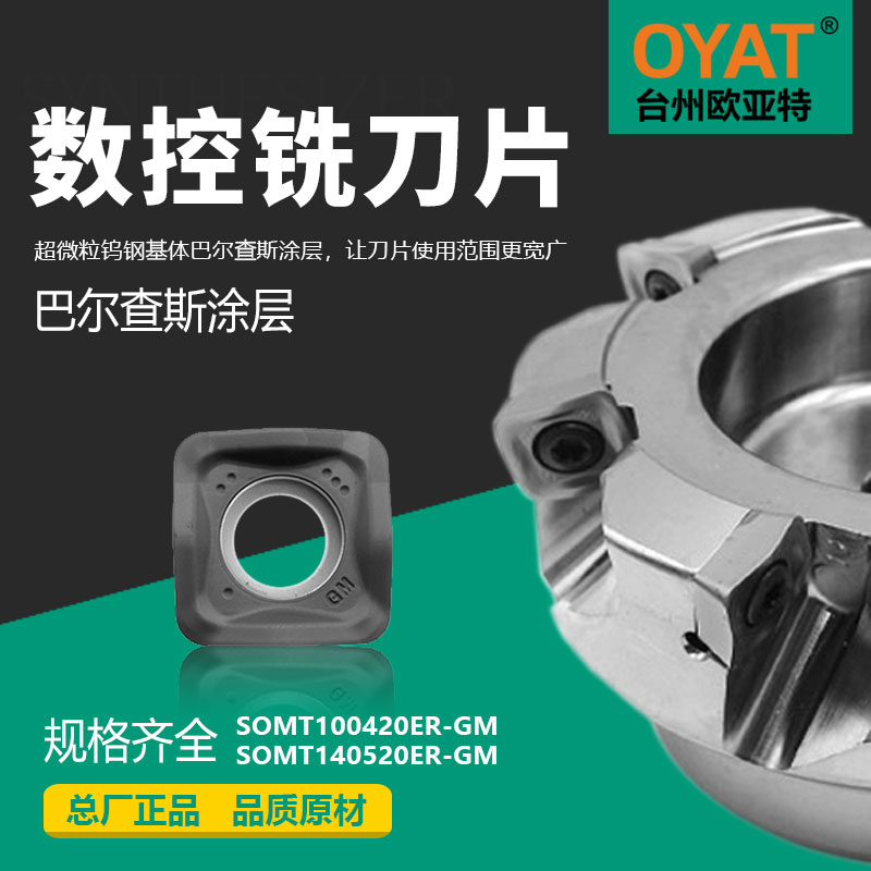 SOMT100420ER-GM快进给数控刀片钢件铸件不锈钢