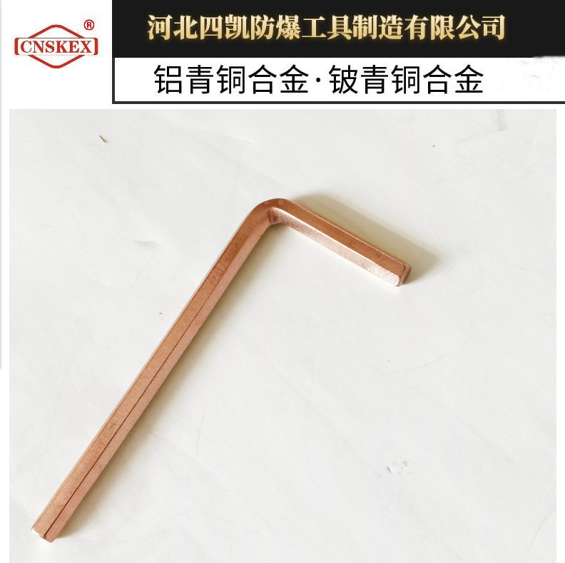 四凯厂家供应防爆内六角扳手铜制扳手  防爆工具  防爆扳手