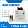 内置式水箱自洁消毒器WTS-2A 水箱消毒器