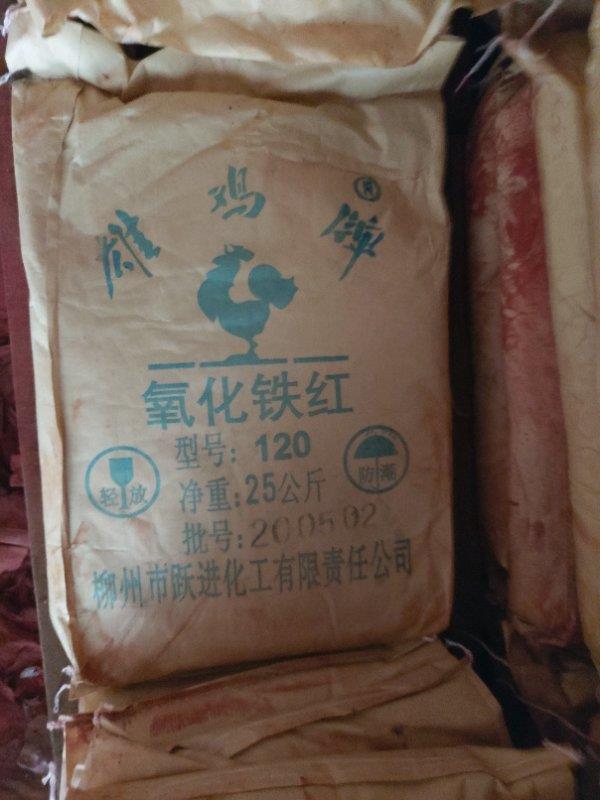广西 颜料厂 氧化铁红