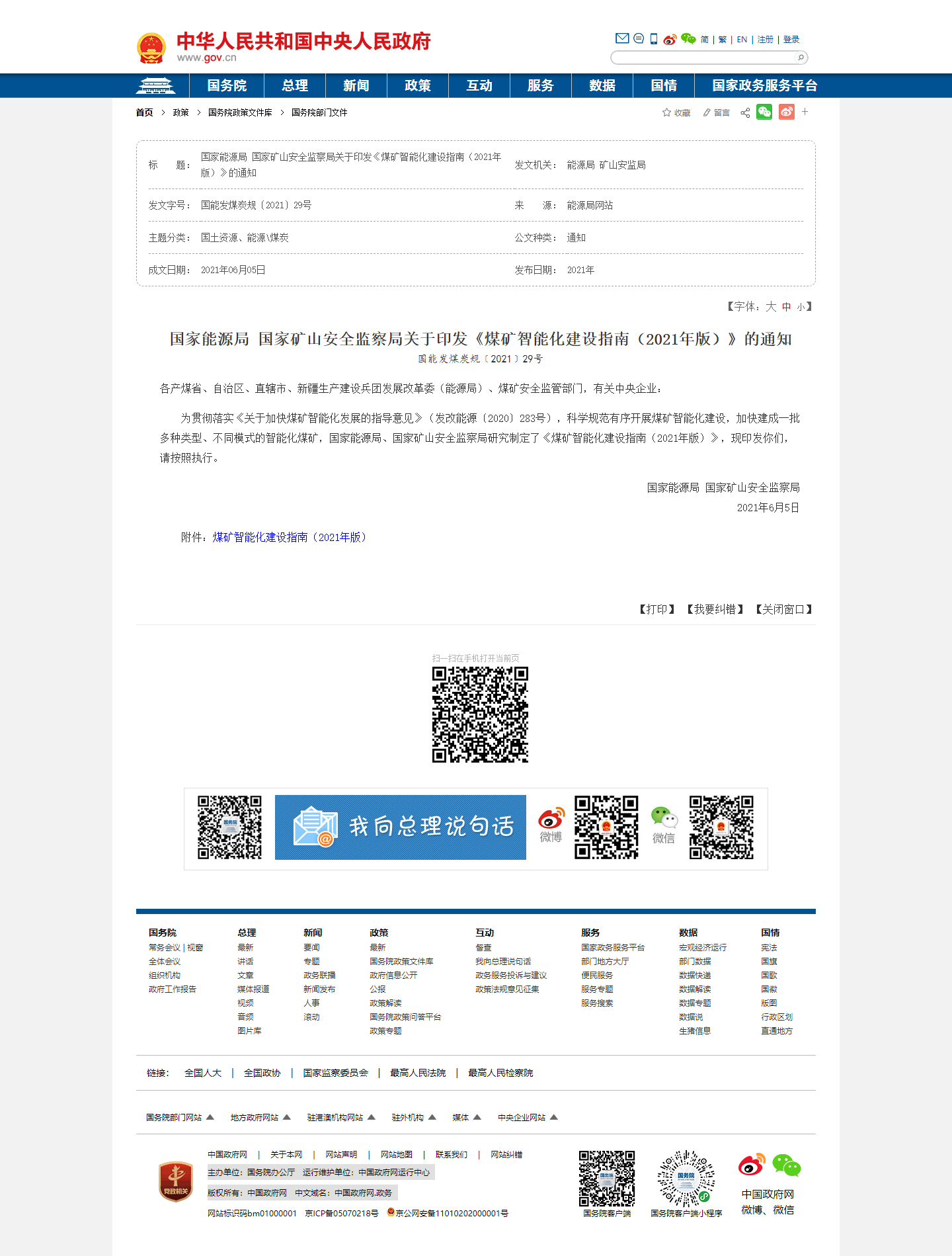 迅天智能安全矿山平台（XTISP）8.0  智能矿山