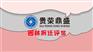 成都市锦江区房屋拆迁评估机构园林拆迁评估日添一讯