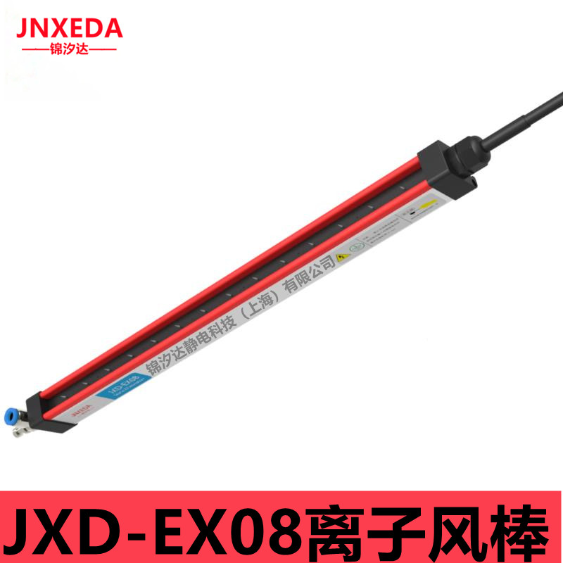 上海锦汐达JX-EX08离子风棒静电消除器  气源型静电消除器  吹风式离子风棒