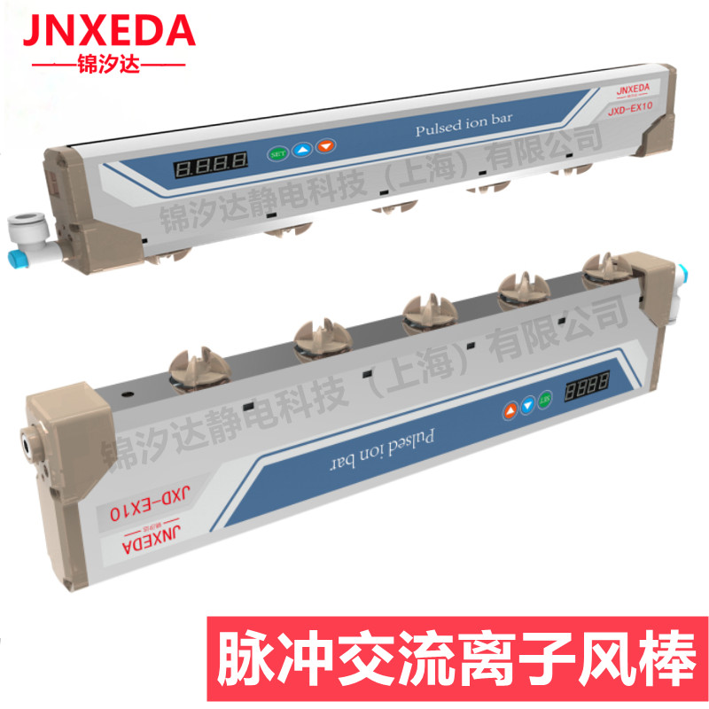 上海锦汐达JXD-EX10脉冲交流离子风棒  背光模组除静电风棒  薄膜去静电风棒