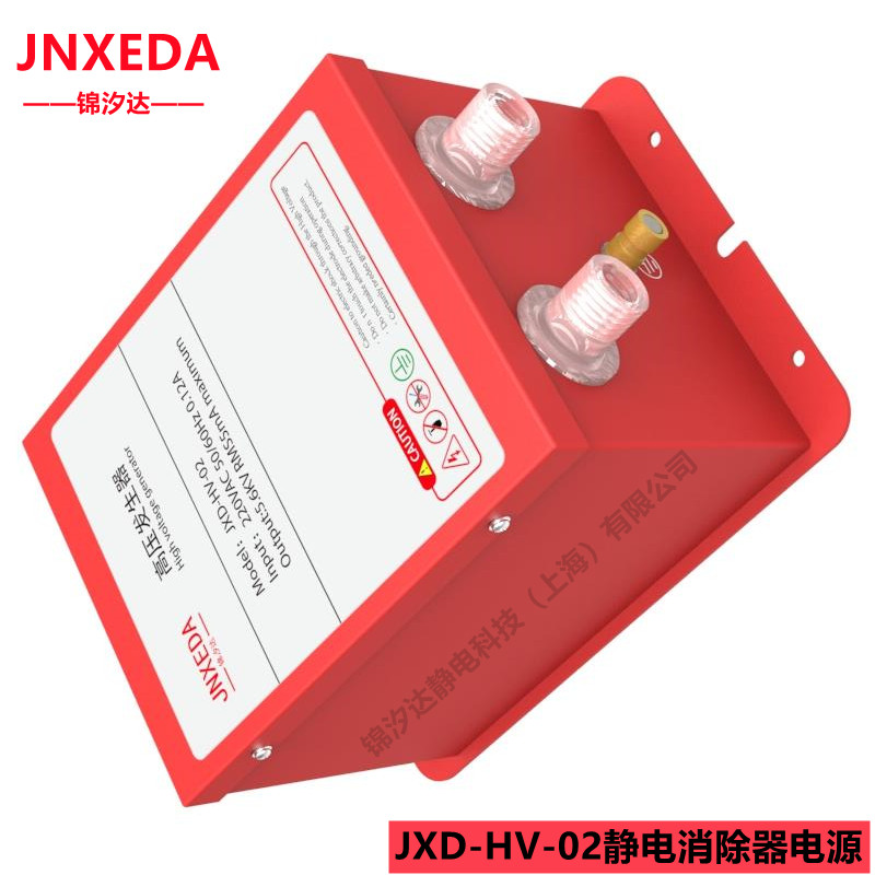 上海锦汐达JXD-HV-02静电消除器电源  静电高压发生器  静电装置