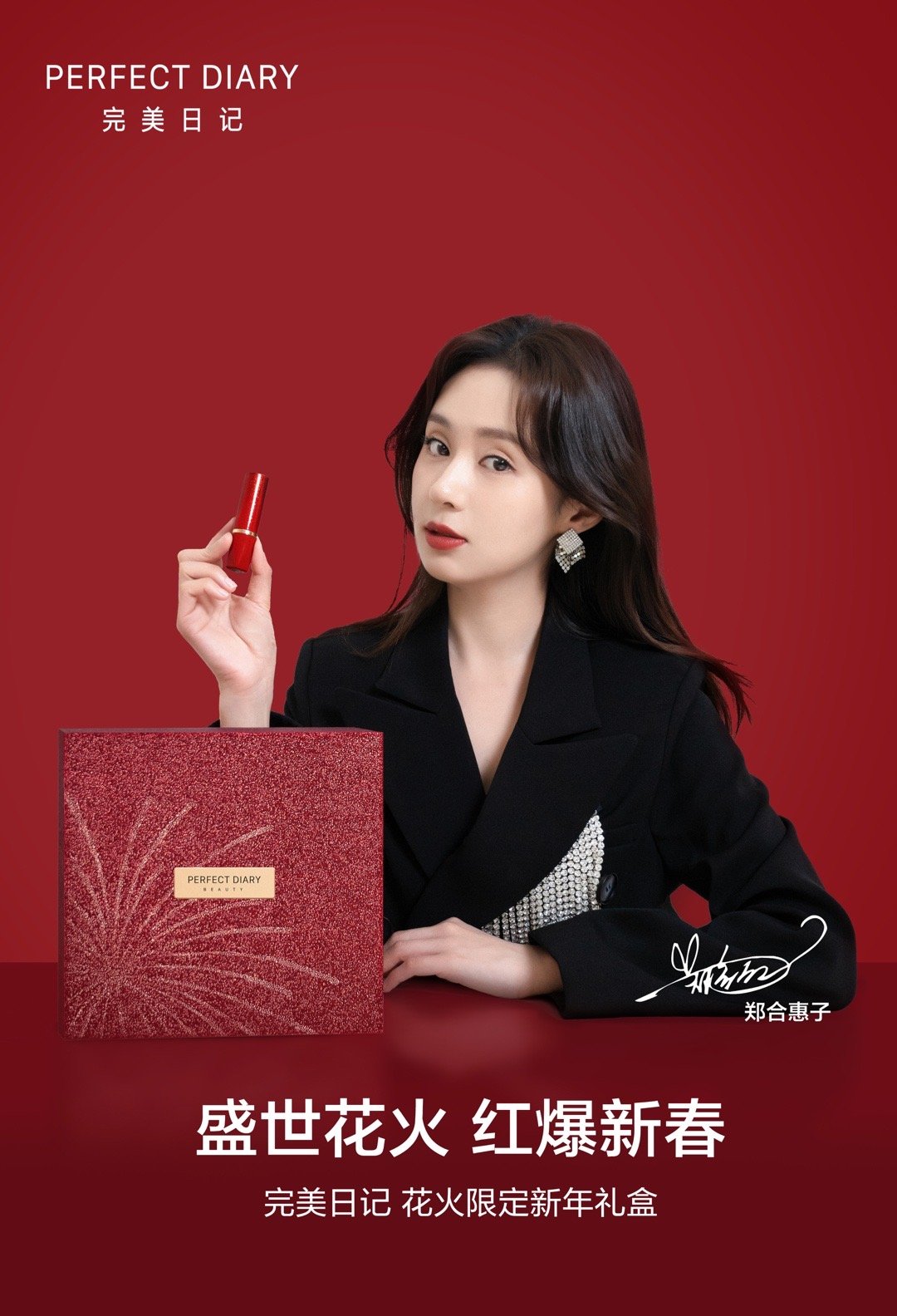 郑合惠子新剧定档 郑合惠子商务推广可接  明星翻包  明星代言  明星商务